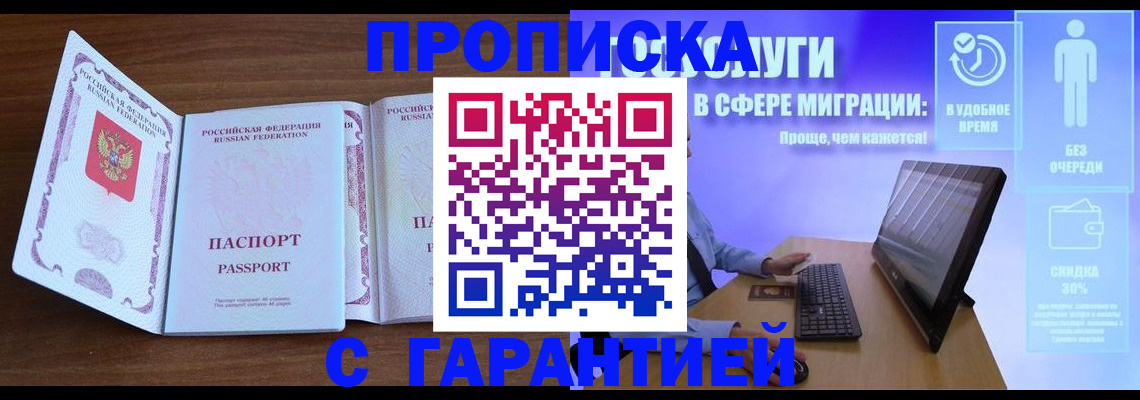 временная регистрация купить в Ялуторовске