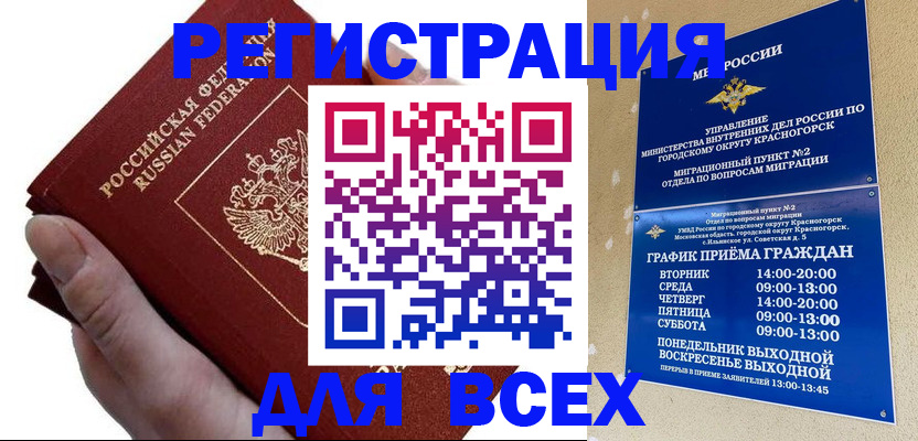 временная регистрация законно в Ялуторовске