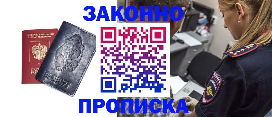 временная регистрация для всех в Ялуторовске